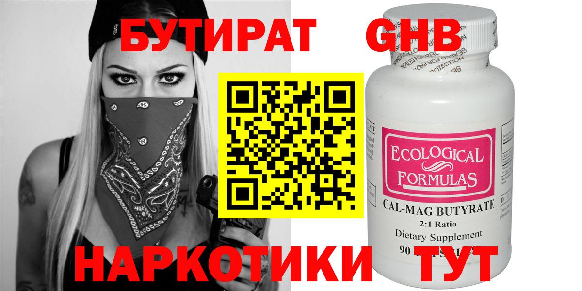 Минеральные Воды  БУТИРАТ  Вход с VPN  БУТИРАТ жидкий экстази 
