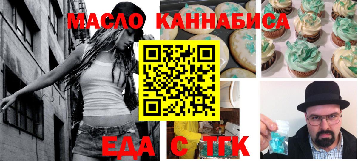 Печенье с ТГК конопля  Вход с VPN  Минеральные Воды 