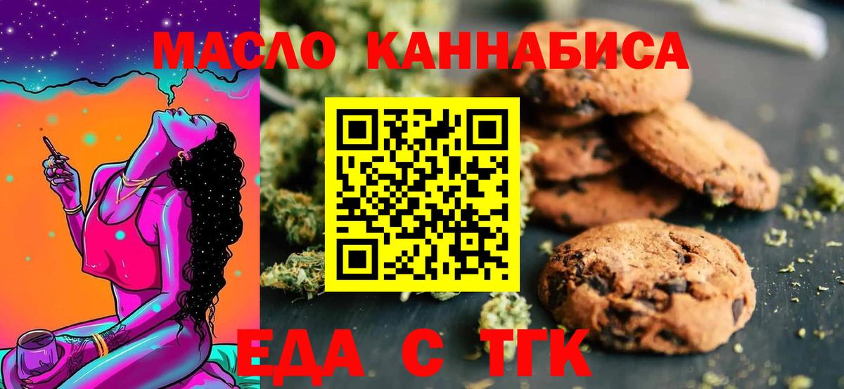 Печенье с ТГК конопля Минеральные Воды