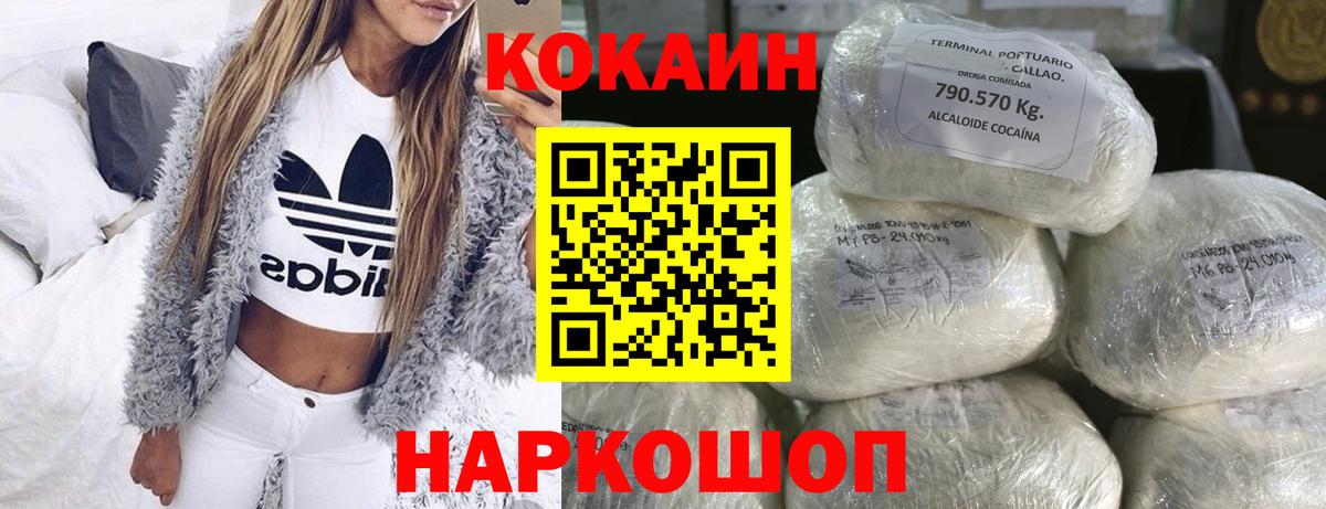 КОКАИН FishScale Минеральные Воды