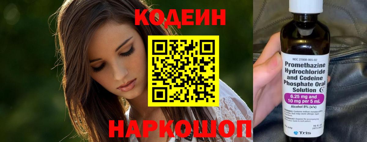 Codein напиток Lean (лин) Минеральные Воды