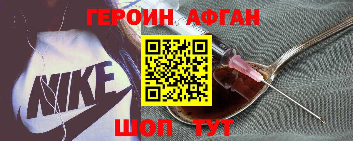 Героин VHQ Минеральные Воды