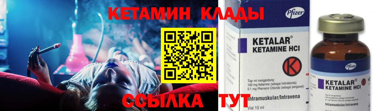 Кетамин VHQ Минеральные Воды