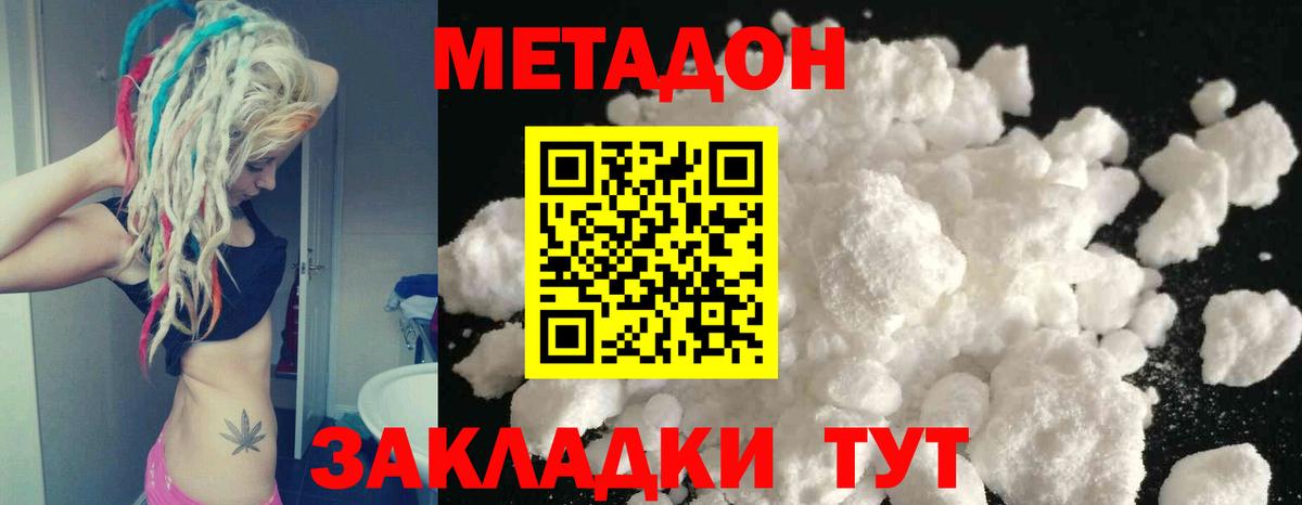 Метадон VHQ  Вход с VPN  Минеральные Воды 
