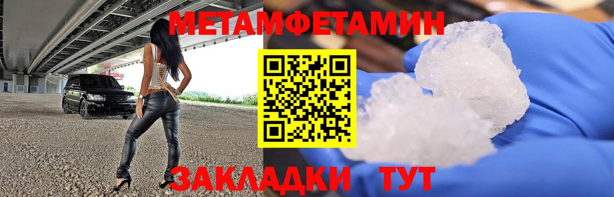 МЕТАМФЕТАМИН кристалл  Вход с VPN  Минеральные Воды 
